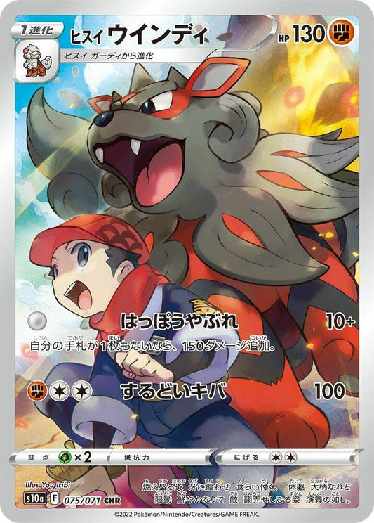 Hisuian Arcanine - 075/071 - Character Rare - Dark Phantasma (JP)