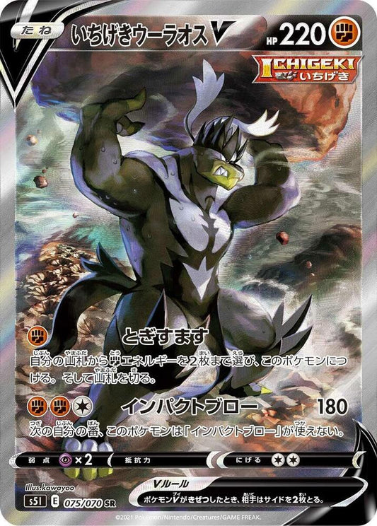 Single Strike Urshifu V - 075/070 - Secret Rare- Single Strike Master (JP)