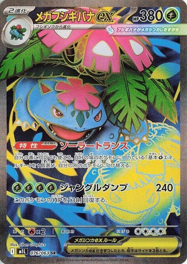 Mega Venusaur ex - 076/063 - Super Rare - Mega Brave (JP)