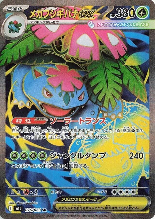 Mega Venusaur ex - 076/063 - Super Rare - Mega Brave (JP)