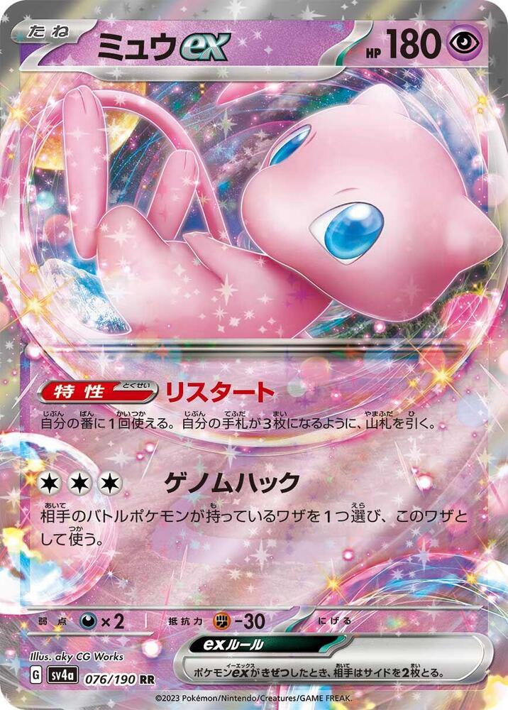 Mew ex - 076/190 - Double Rare - Shiny Treasure ex (JP)