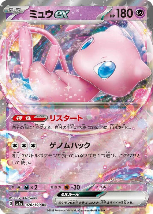Mew ex - 076/190 - Double Rare - Shiny Treasure ex (JP)
