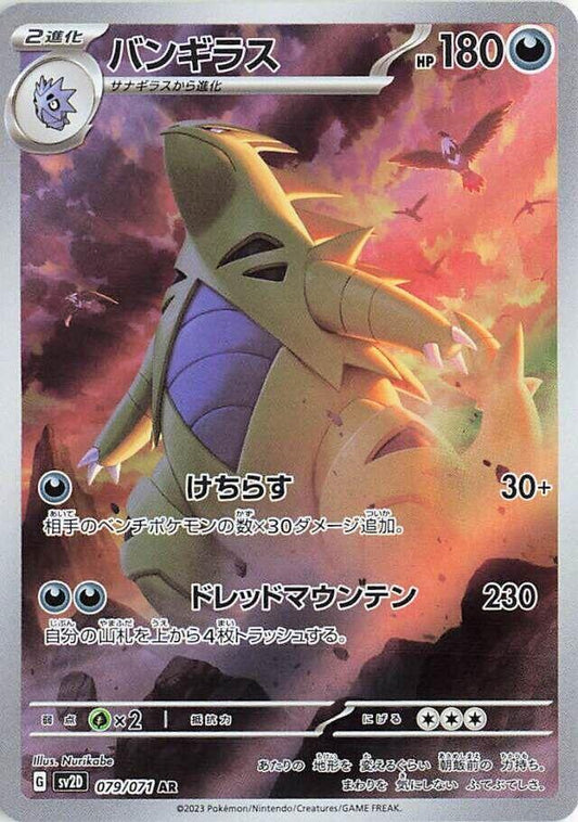 Tyranitar - 079/071 - Art Rare - Clay Burst (JP)