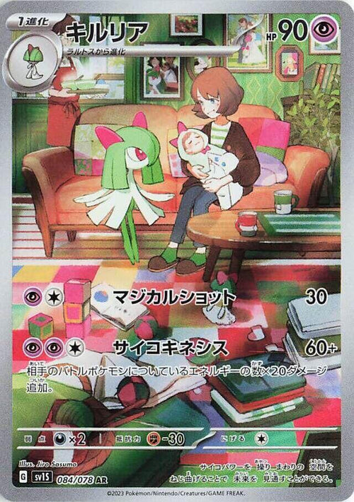 Kirlia - 084/078 - Art Rare - Scarlet ex (JP)
