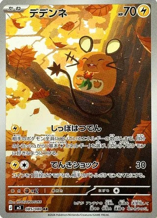Dedenne - 085/080 - Art Rare - Nihil Zero (JP)