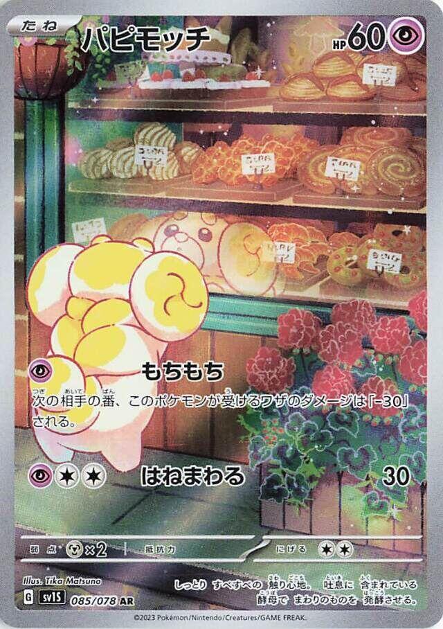 Fidough - 085/078 - Art Rare - Scarlet ex (JP)