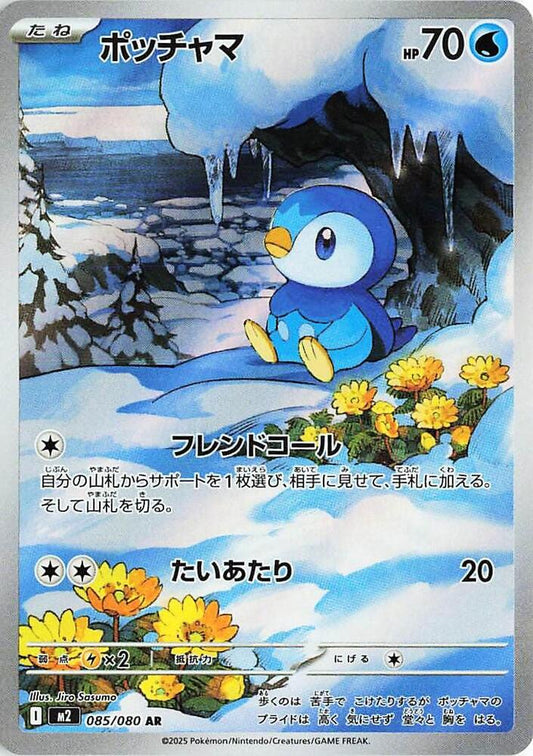 Piplup - 085/80 - Art Rare - Inferno X (JP)