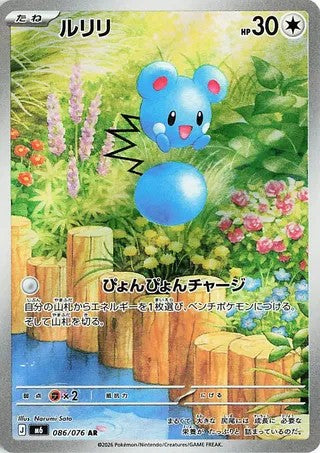 Azurill - 086/076 - Art Rare - Storm Emeralda (JP)