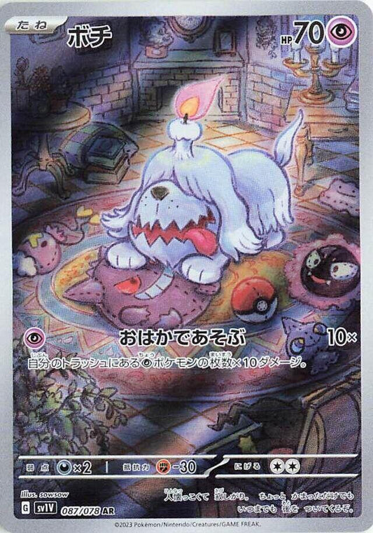 Greavard - 087/078 - Art Rare - Violet ex (JP)