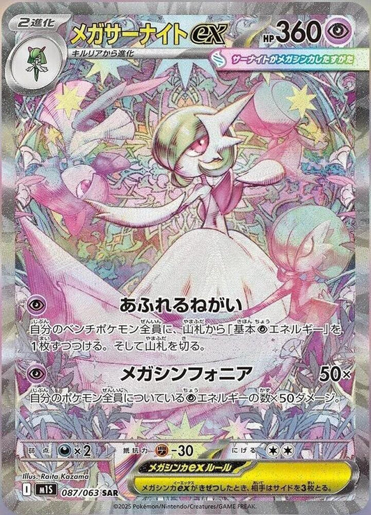 Mega Gardevoir ex - 087/063 - Special Art Rare - Mega Symphonia (JP)