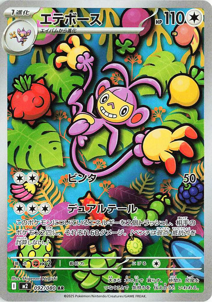 Ambipom - 092/80 - Art Rare - Inferno X (JP)