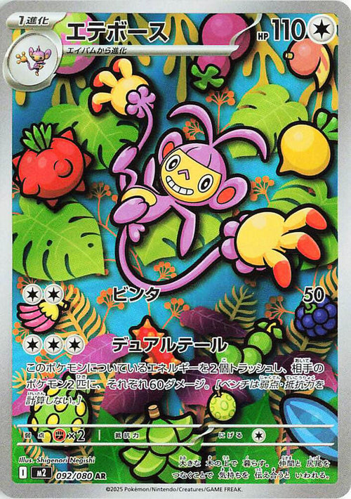 Ambipom - 092/80 - Art Rare - Inferno X (JP)