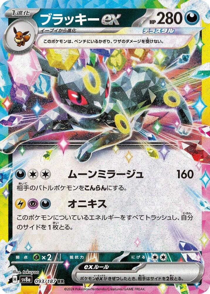 Umbreon ex - 093/187 - Double Rare - Terastal Festival (JP)