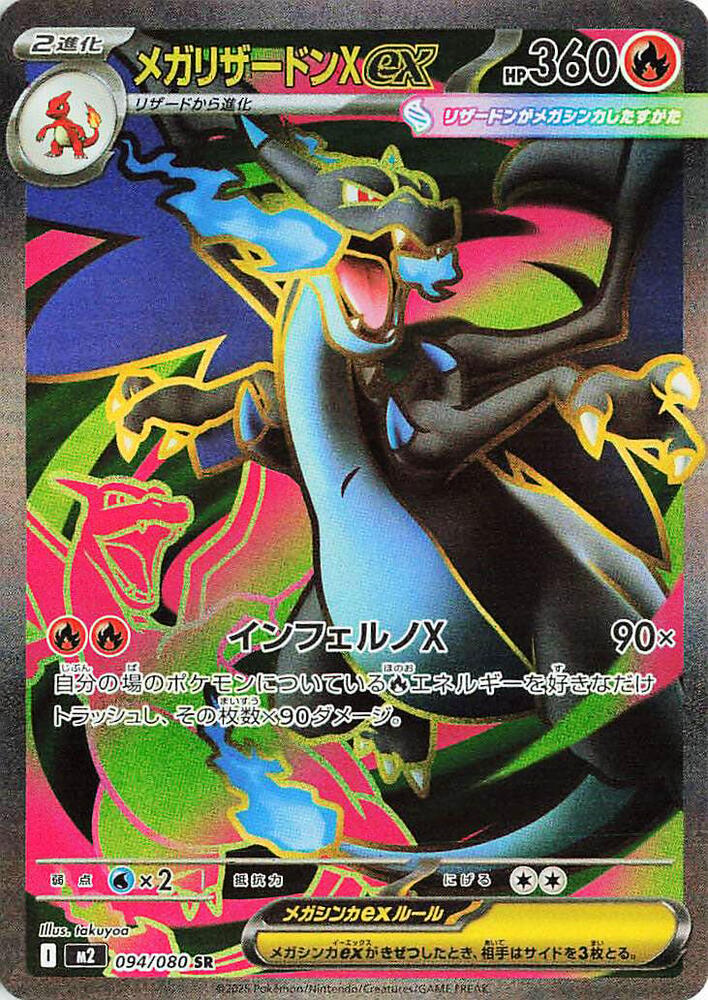 Mega Charizard X ex - 094/80 - Super Rare - Inferno X (JP)