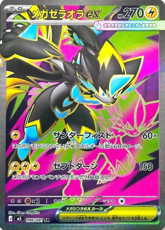 Mega Zeraora ex - 096/081 - Super Rare - Abyss Eye (JP)