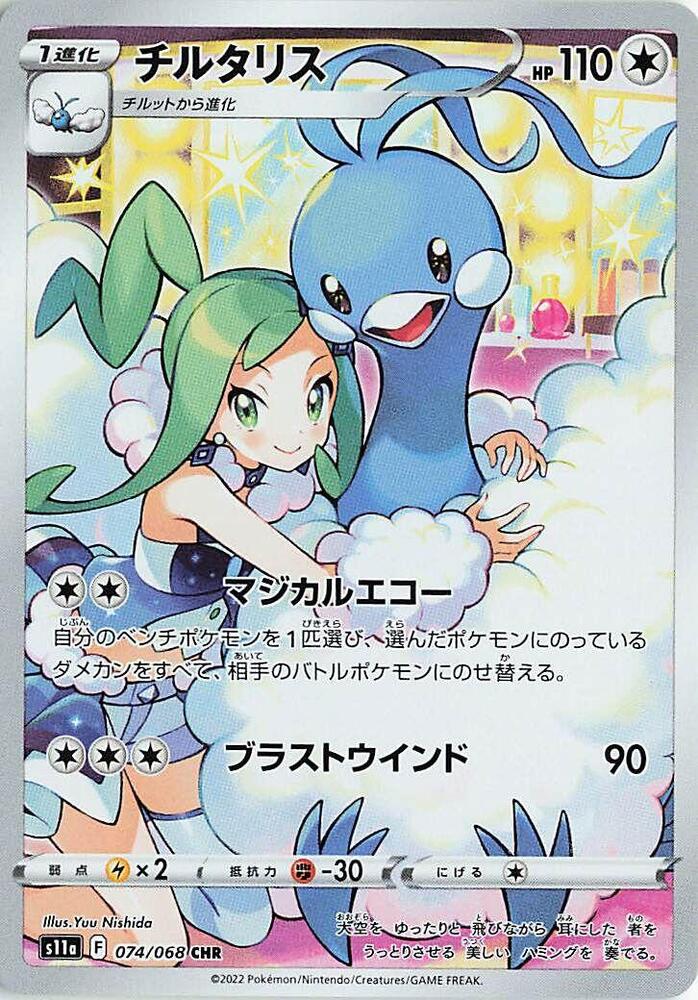 Altaria 074/068 (JP)