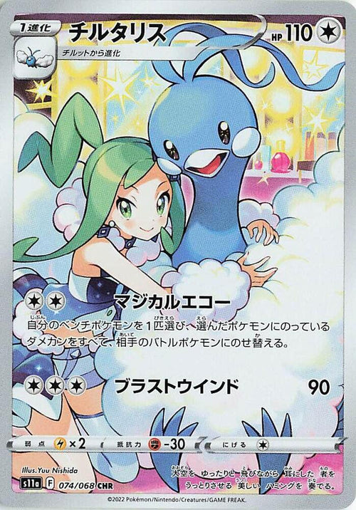 Altaria 074/068 (JP)