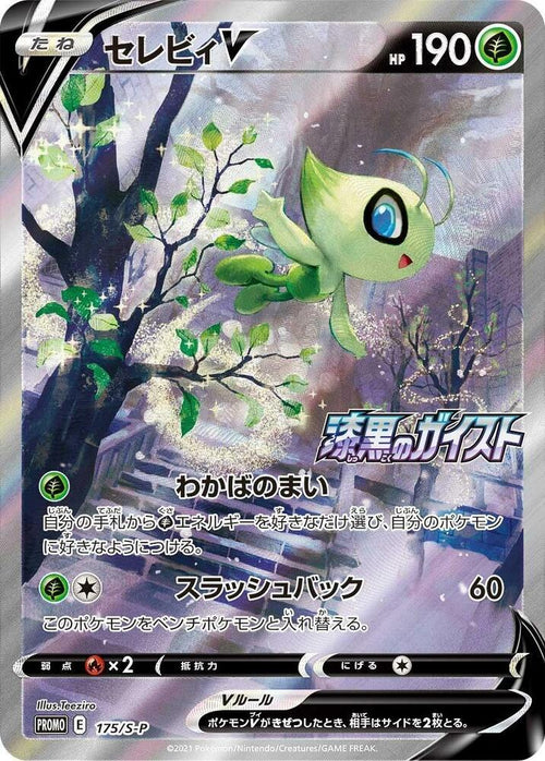 Celebi V 175/S-P (JP)