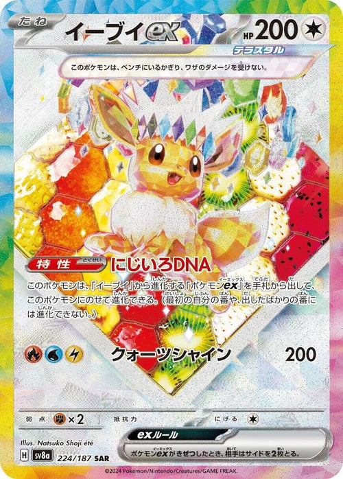 Eevee ex 224/187 (JP)