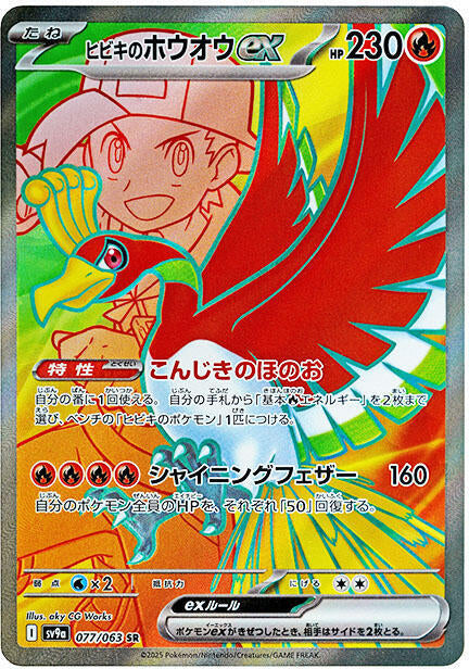 Ethan's Ho-Oh ex 077/063 (JP)