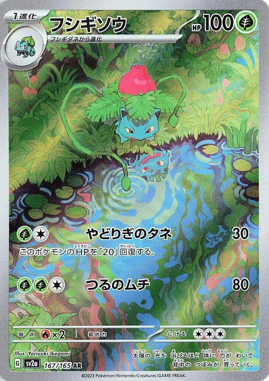 Ivysaur 167/165 (JP)