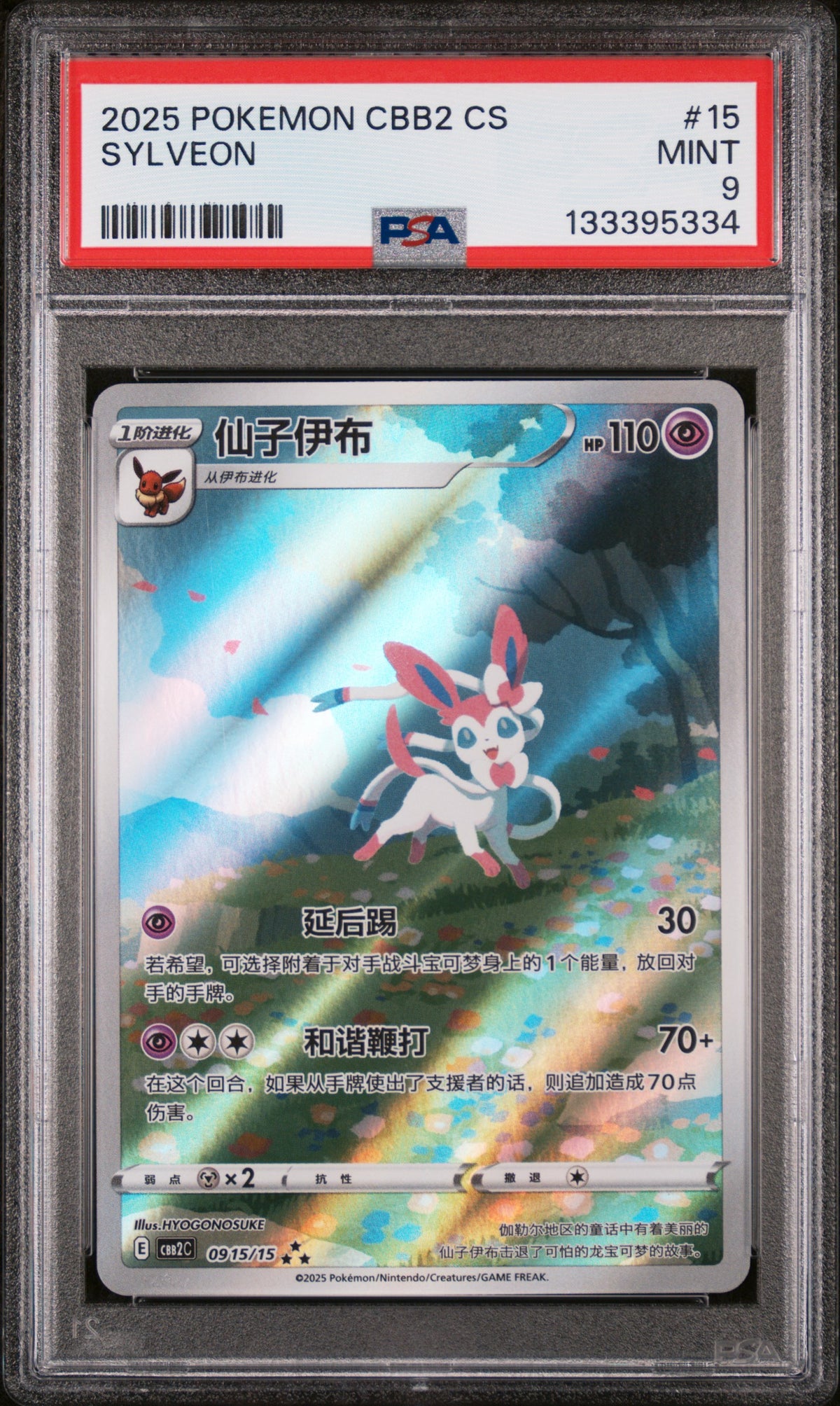 Sylveon - 15 - Pokemon Simplified Chinese Cbb2 C-gem Pack Vol 2 - PSA 9
