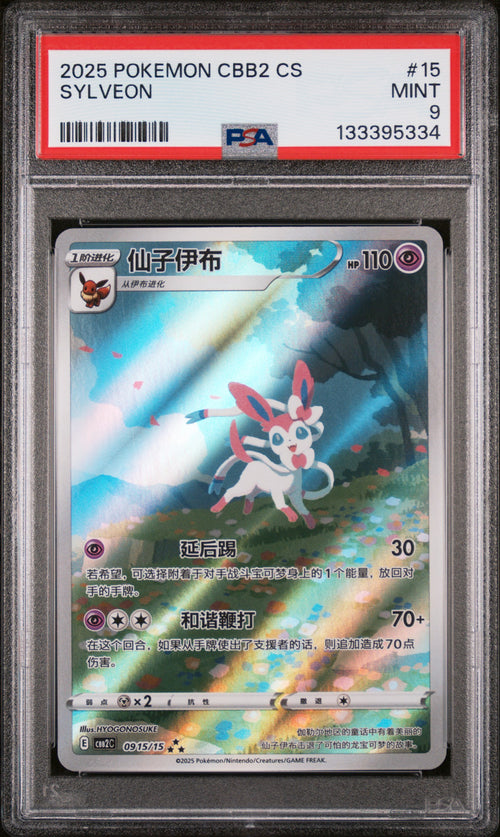 Sylveon - 15 - Pokemon Simplified Chinese Cbb2 C-gem Pack Vol 2 - PSA 9