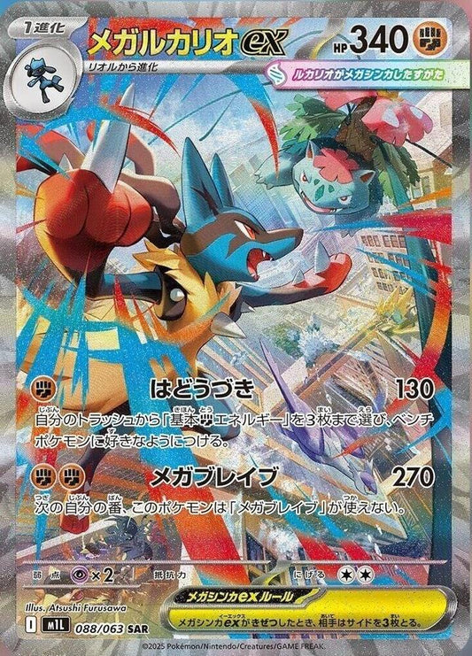 Mega Lucario ex 088/063 (JP)