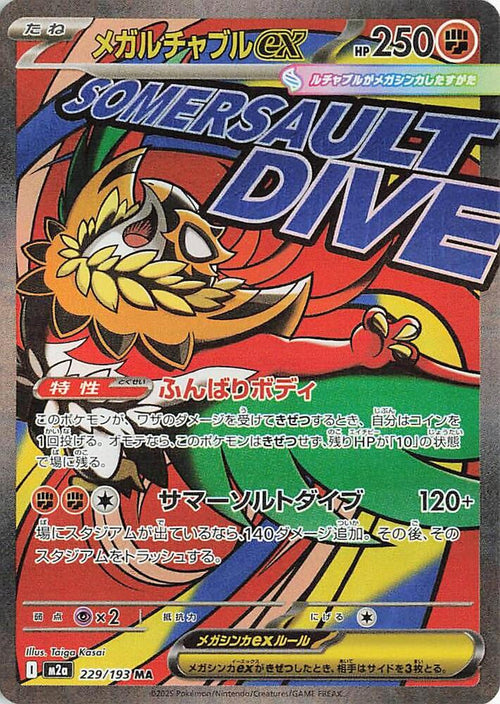 Mega Hawlucha ex 229/193 (JP)