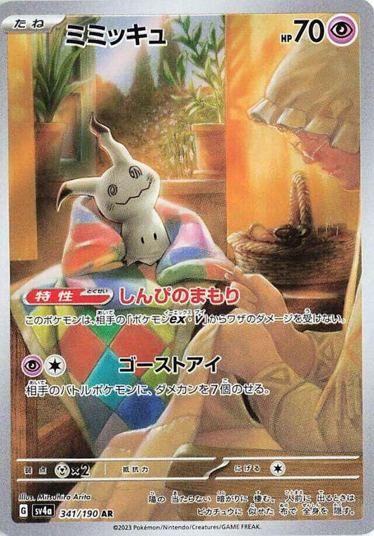 Mimikyu 341/190 (JP)