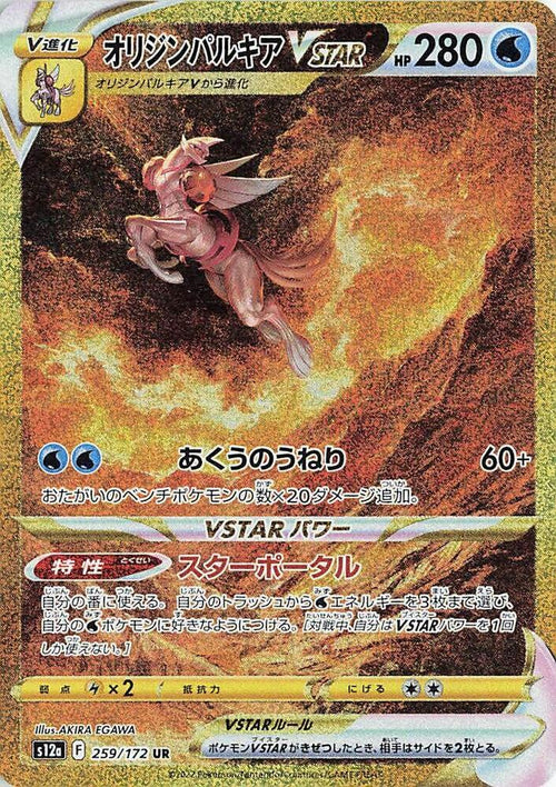 Origin Forme Palkia VSTAR 259/172 (JP)