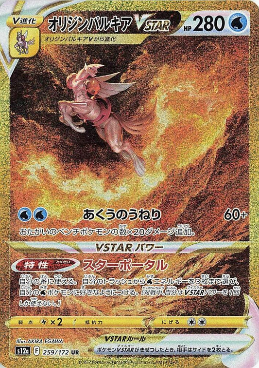 Origin Forme Palkia VSTAR 259/172 (JP)