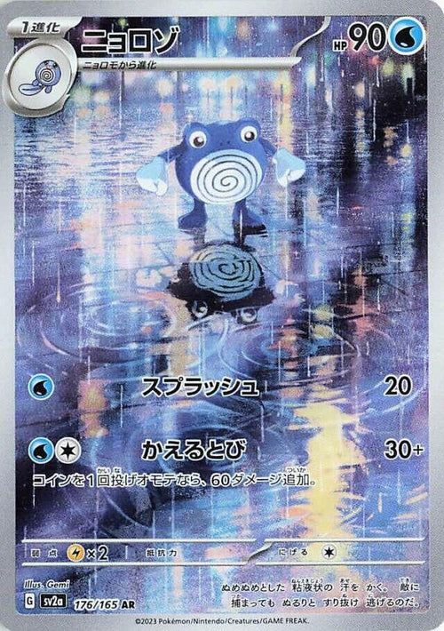Poliwhirl 176/165 (JP)