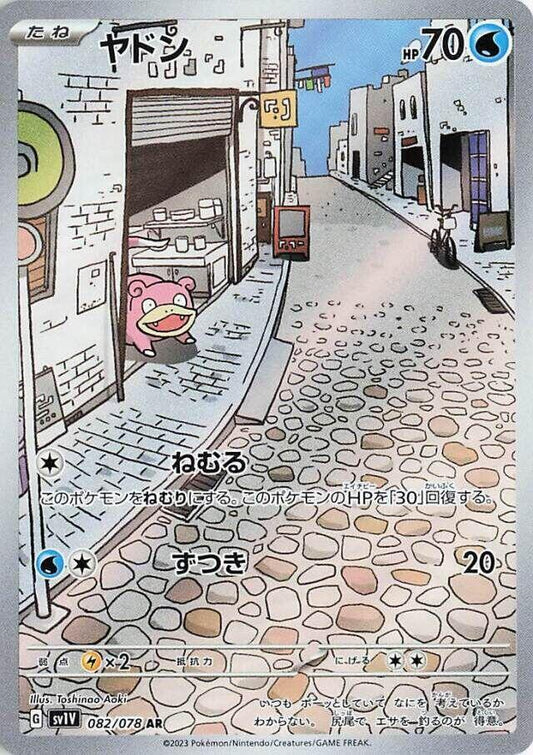 Slowpoke 082/078 (JP)