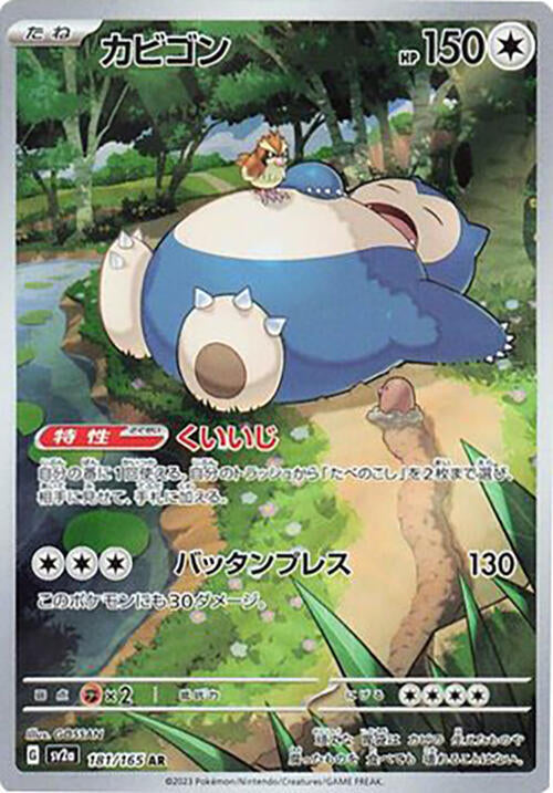 Snorlax 181/165 (JP) - 151