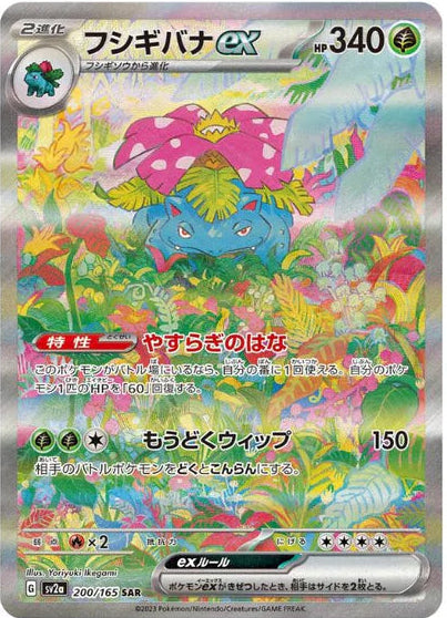 Venusaur ex 200/165 (JP) - 151
